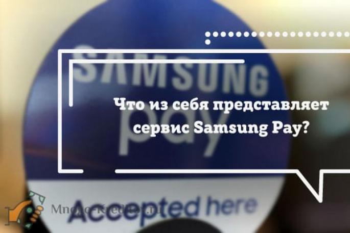 Как работает Samsung Pay: с какими банками, картами, устройствами?
