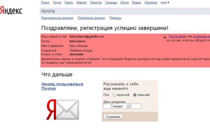 Зарегистрироваться в электронной почте Яндекс бесплатно (yandex ru электронная создать)