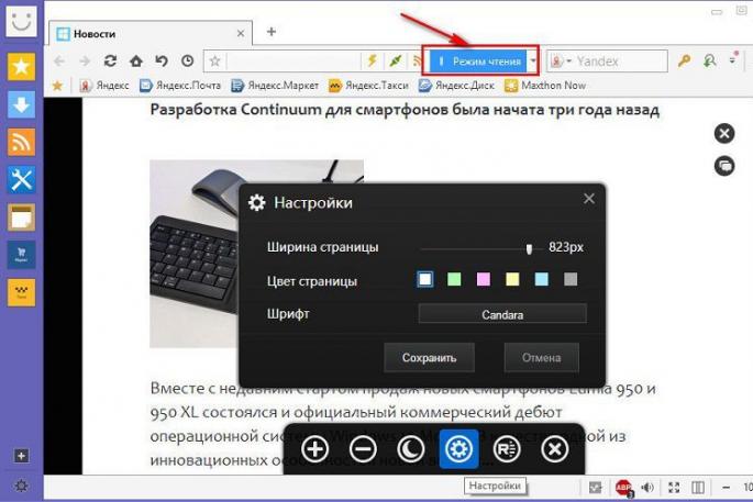 Включаем режим чтения в Яндекс