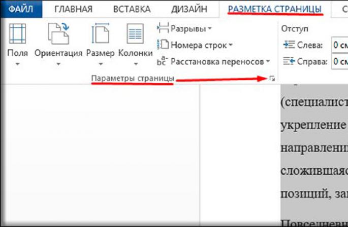 Как развернуть один лист в ворде горизонтально