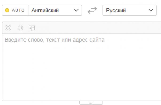 Онлайн переводчики с произношением слов Яндекс переводчик 91 язык